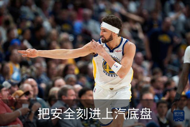 把安全刻进上汽底盘