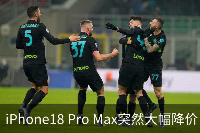 iPhone18 Pro Max突然大幅降价，现在入手合适吗？
